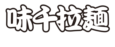 Ajisen_ramen_BW_logo-01